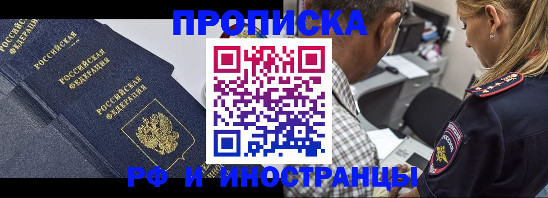 временная регистрация для всех в Большом Камне