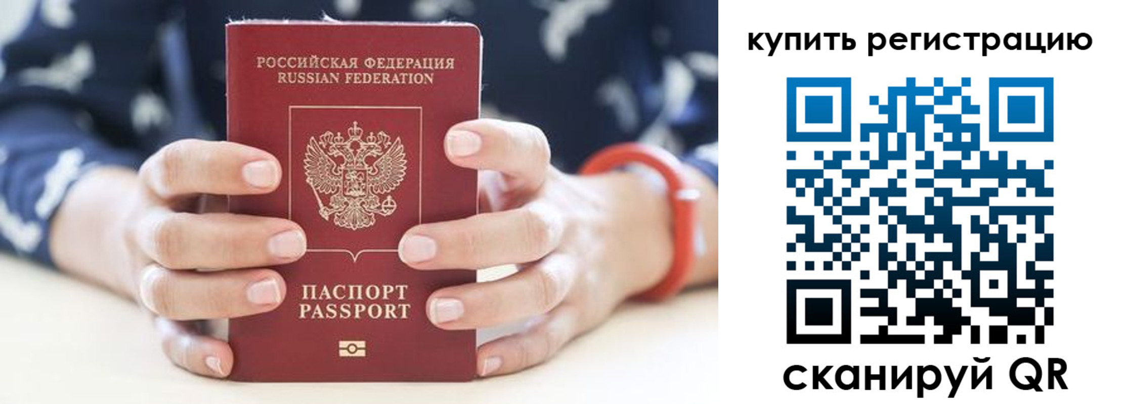 временная регистрация в Большом Камне