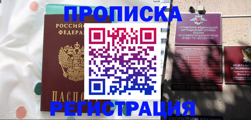 прописка в квартире в Большом Камне
