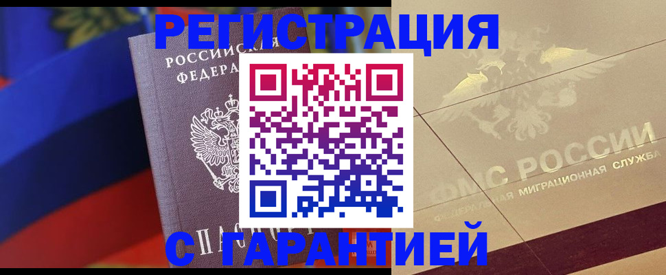 прописка регистрация в Большом Камне