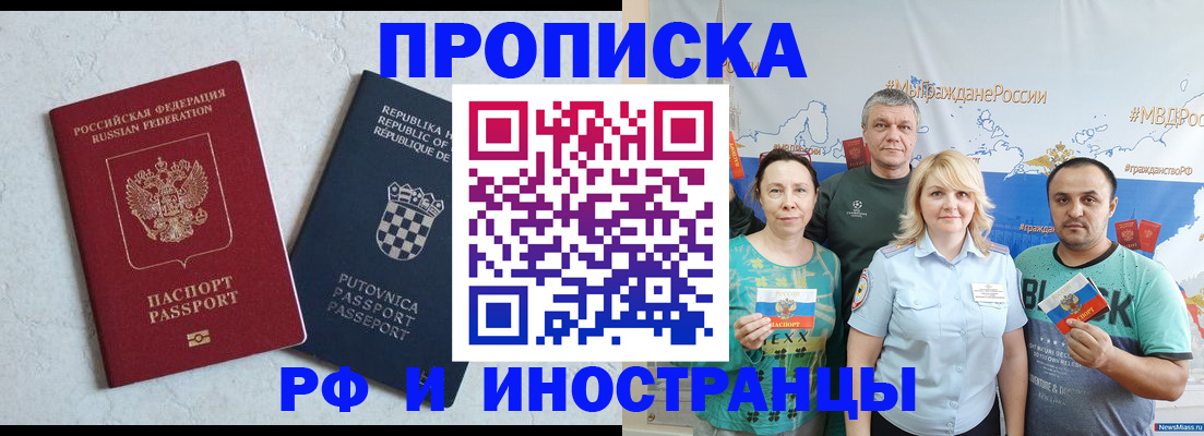 прописка для работы в Большом Камне