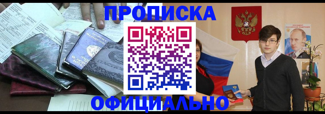 временная регистрация недорого в Большом Камне