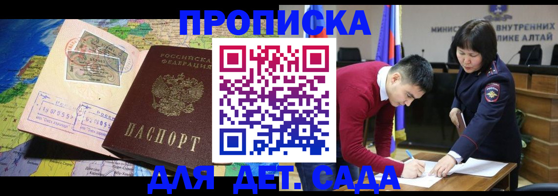 временная регистрация для всех в Большом Камне