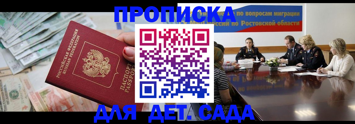прописка 2025 в Большом Камне