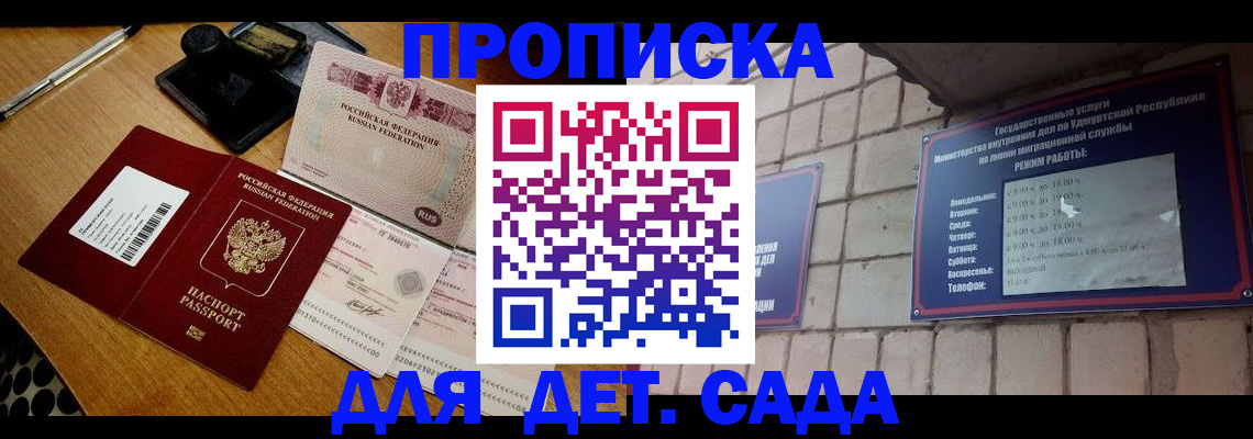 прописка 2025 в Большом Камне
