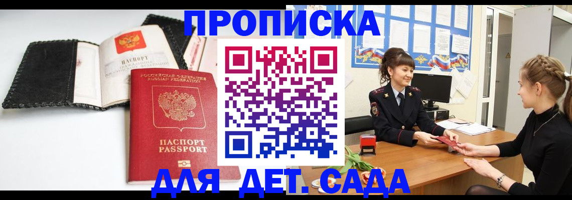 прописка для работы в Большом Камне